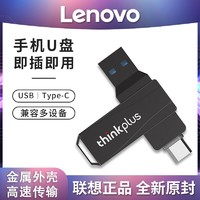 Lenovo 聯想 Type-C手機u盤64g高速USB3.1雙接口手機電腦兩用優盤大容量