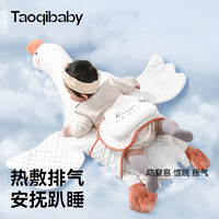 taoqibaby 淘氣寶貝 大白鵝嬰兒排氣枕寶寶防脹氣安撫枕絞痛枕趴摟睡覺神器