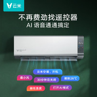 VIOMI 云米 家用空調Super 2 米蘭AI語音控制臥室客廳 新一級冷暖空調變頻掛機 K1匹 一級能效