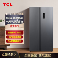 TCL 冰箱620升 雙開門深冷速凍一級變頻節能