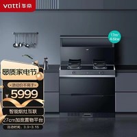 百亿补贴：VATTI 华帝 集成灶一体灶家用保洁柜烟灶套装 i3020G油烟机燃气灶集成灶