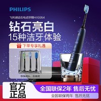 百亿补贴：PHILIPS 飞利浦 星耀钻石系列 HX9912 电动牙刷