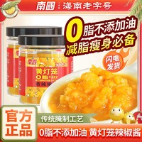 百亿补贴：Nanguo 南国 黄灯笼 黄辣椒酱 210g*2瓶