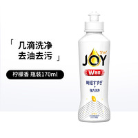 日本P&G宝洁joy洗悦超浓缩去油无残留易清洗除菌护手洗涤剂洗洁精