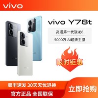 百億補貼：vivo Y78t全面屏游戲拍照學生5G智能手機 y78t