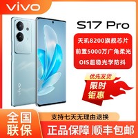 百億補貼：vivo S17 Pro 5G手機