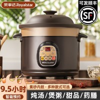 Royalstar 榮事達 電燉鍋全自動煲湯陶瓷紫砂鍋家用大容量智能燉盅煮粥電砂鍋