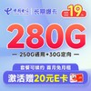 超值月租：中國電信 長期爆卡 首年19元（280G全國流量+首月免月租+暢享5G）