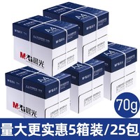 M&G 晨光 復印紙打印紙a4紙70g雙面草稿紙白紙80g紙辦公包郵