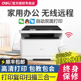deli 得力 激光打印机学生家用办公自动双面a4打印复印扫描多功能一体机