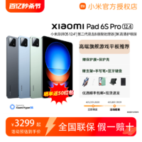 Xiaomi 小米 平板6Spro高端驍龍8gen2大屏3K高刷游戲平板學生ipad辦公