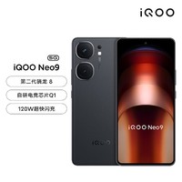 iQOO Neo9120W閃充第二代驍龍8手機
