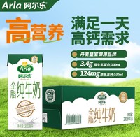Arla 阿爾樂（Arla）德國原裝進口 全脂純牛奶200ml*24盒 營養早餐奶高鈣優蛋白