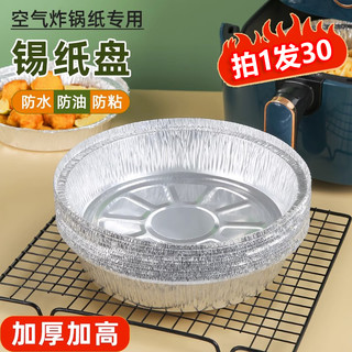 空气炸锅专用锡纸碗家用烤箱烘烤专用工具锡纸盘食品级圆形锡箔盒