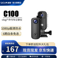 SJCAM 速影C100拇指4k防抖運動相機360穿戴摩托車自行車頭盔騎行行車記錄儀vlog頭戴攝像頭 C100