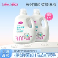 Carefor 爱护 婴儿长效抑菌洗衣液8斤 新生宝宝专用儿童大人通用