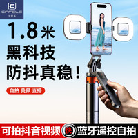 CAFELE 卡斐乐 1米8手机支架多功能蓝牙拍照一体式防抖手持自拍杆