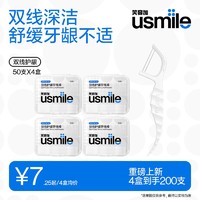 usmile笑容加雙線護齦牙線棒超細便攜裝清潔剔牙線牙簽成人家庭