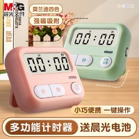 M&G 晨光 電子計時器學生專用靜音計時器日常學習用品五合一廚房兩用