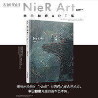 正版 NieR Art 幸田和磨ART集 幸田先生的親筆評語 描繪出獨特的“NieR”世界觀的概念藝術家，幸田和磨先生的首本藝術集 天聞角川
