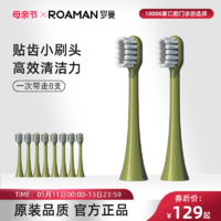 ROAMAN 羅曼 牛油果綠原裝替換小刷頭mini細軟呵護電動牙刷刷頭