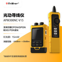TriBrer 信測APM300NC-V15尋線儀巡線儀光功率計網絡尋線器網線測試儀測線儀光功率計多功能電工多功能套裝