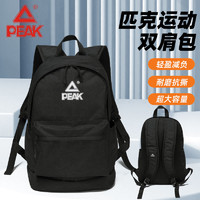 百億補貼：PEAK 匹克 雙肩包新款書包男中學生女高中大容量大學生旅行時尚電腦背包