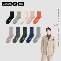 百億補貼：Bananain 蕉內 抗菌羅紋棉彈力襪5雙防臭輕柔情侶男女潮襪純色中長筒襪