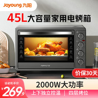 Joyoung 九陽 家用多功能電烤箱45L大容量 精準定時控溫 專業烘焙烘烤蛋糕面包餅干KX45-V191
