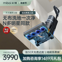 Miboi 米博 V8無布洗地機家用洗拖吸一體拖地機智能吸塵器