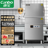 康宝（Canbo）餐厅食堂酒店饭店高档餐厅揭盖式全自动大型刷碗机餐盘子洗杯机提拉式商用洗碗机SX-JA2