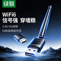 UGREEN 綠聯 usb無線網卡臺式機wifi6接收發射器筆記本電腦主機上網連接熱點限外置網絡外接650M千兆5G雙頻信號免驅動