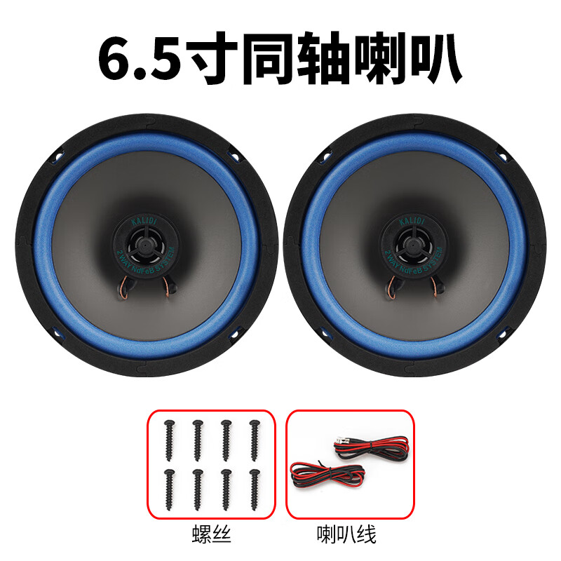卡力迪汽车喇叭音响改装同轴全频超薄4寸5寸6寸6.5寸高重低音车载扬声器 6.5寸一对
