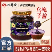 百億補貼：恒壽堂 烏梅子醬果茶500g桂花山楂玫瑰茄烏梅果醬果茶泡水喝的東西