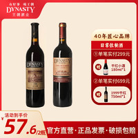 Dynasty 王朝 1999干红三年窖藏干红葡萄酒750ml*2两瓶装国产红酒