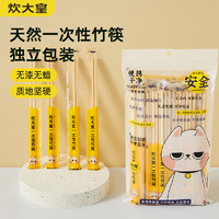炊大皇 一次性筷子家用野營衛生竹筷 方便筷獨立包裝50雙裝