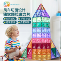 DUDUBAO 磁力片可拼裝拼插積木兒童益智啟蒙智力模型小孩玩具