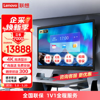 Lenovo 联想 thinkplus会议平板S75 Pro 75英寸电子白板视频会议多媒体培训教育电视一体机显示屏+手写笔