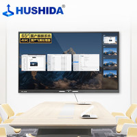 HUSHIDA 互视达 65英寸国产麒麟系统会议平板一体机 交互式电子白板4K 远程视频会议大屏带触摸 ZJ80003KB