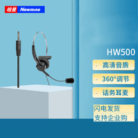 Newmine 紐曼 NM-HW500 通用型話務耳機RJ9水晶頭/3.5mm單耳耳麥/可調音量/麥克靜音 電話會議系統
