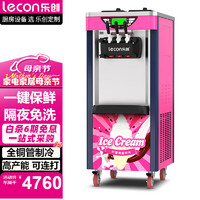 Lecon 樂創 商用冰淇淋機 冰激淋機全自動 軟冰激凌機 甜筒機雪糕機立式 BJ218C