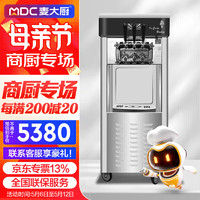 麥大廚 冰淇淋機商用 立式軟質大產量三頭冰激淋機器擺攤圣代甜筒雪糕機MDC-SCD2-BQL-1800