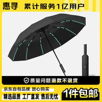 惠尋 京東自有品牌   全自動晴雨傘 -黑色