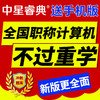 中星睿典重慶市2024年職稱計算機考試模塊題庫用友財務(U8)注冊碼