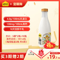 認養一頭牛 低溫娟姍牛奶家庭裝700ml 4.0g蛋白 冷藏奶定期購 每周配送2瓶