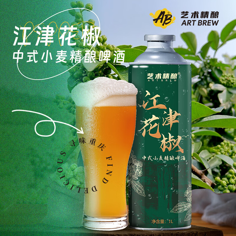 艺术精酿江津花椒中式小麦重庆啤酒精酿小麦啤酒国产重庆精酿啤酒