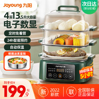 Joyoung 九陽 電蒸鍋家用多功能三層小型電蒸籠不銹鋼智能預約蒸煮一體鍋