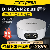 MORTULORA IXIMEGA M2 PLUS II聲卡專業電腦直播唱歌錄音直播設備全套聲卡