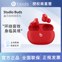 百億補貼：Beats Studio Buds入耳式 studiobuds主動降噪高音質藍牙耳機