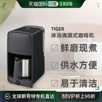 TIGER 虎牌 日本直邮 虎牌Tiger 简约时尚美味咖啡滴漏式咖啡机ADC-N060